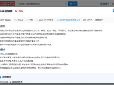 罗马仕招聘重启，礼品渠道销售岗月薪可达3万，曾陷自燃风波后仅剩20余人在岗