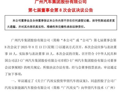 广汽集团增资6亿，加速华望汽车高端品牌打造与新车上市进程