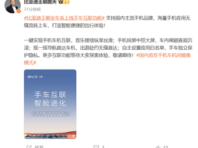 比亚迪王朝全车系实现手车互联，主流手机全兼容，导航娱乐无缝切换