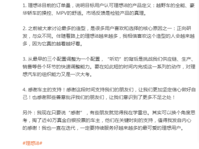 理想i8交付冲刺：李想感谢车主支持，目标9月挑战万辆交付