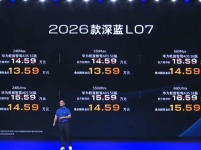 2026款深蓝L07上市：售13.59万元起，标配华为智驾系统，动力全面升级