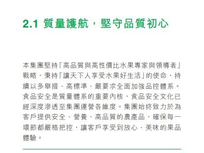 百果园“教育论”翻车：消费者主权下，企业该如何自处？