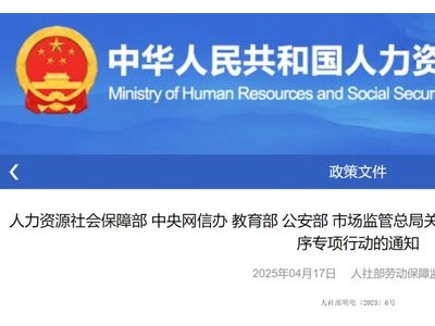 劳务派遣乱象丛生，人社部重拳出击整顿，3000万劳动者福音