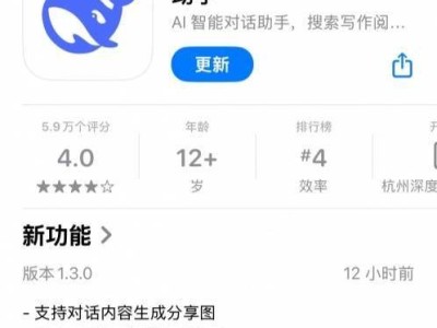 DeepSeek App新版上线：对话内容可一键生成分享图片