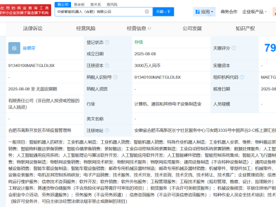 中邮科技布局智能领域，合肥新设智能机器人公司专注研发制造