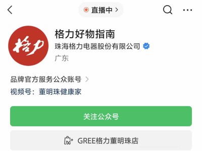 格力公众号频繁更名，"好物指南"能否引领新风尚？