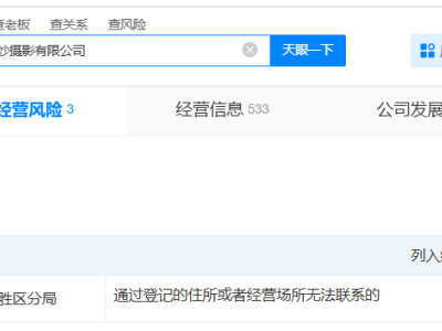 铂爵旅拍多地分公司陷困境：经营异常或已注销，何去何从？