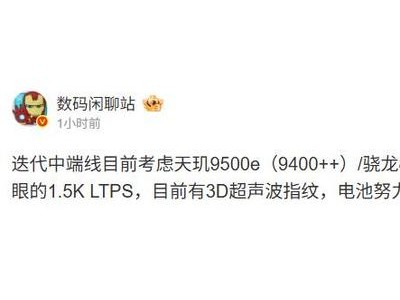 realme真我中端新机曝光：或搭载天玑9500e/骁龙8 Gen5处理器