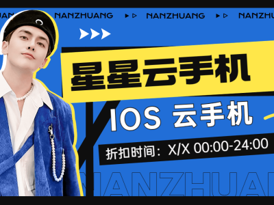 星星云手机：高性价比之选，流畅体验与服务并重的云端新宠