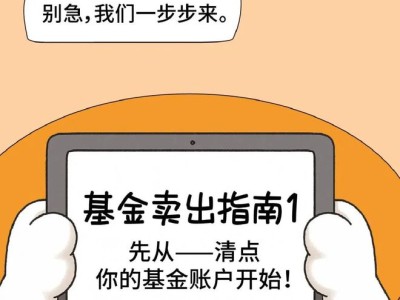 基金回本后，何时卖出才不亏心？理财达人教你高招