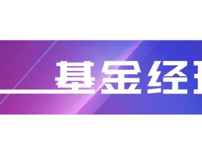 外资公募寻本土路径，基金经理江虹详解低波FOF风控之道