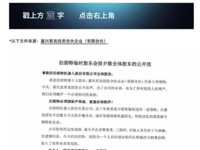 伯朗特机器人董事长高薪风波：200万月薪与9位数年终奖引投资人不满