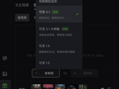 快手可灵2.1模型内测新功能：首尾帧精细控制，打造“电影级”视频效果