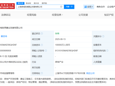 绿城集团沪上新动作：十亿注册资本成立新公司