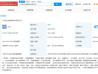 东方雨虹北京新设虹日新能源公司，布局绿色能源领域