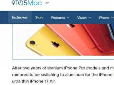 iPhone 17 Pro材质与配色大改，铝金属珊瑚橙色或将亮相