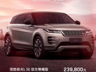 捷豹路虎揽胜极光大幅降价，销售人员：优惠长期存在，促销非官方行为