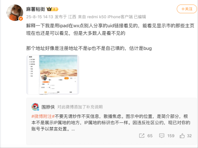 微博回应IP属地争议：未精确到市级，违规账号已被禁言