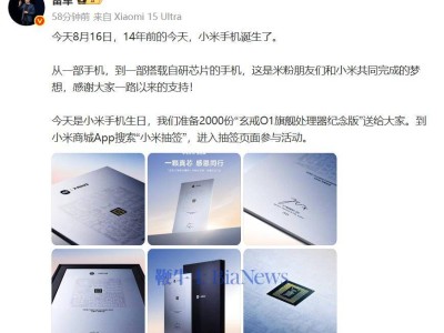 小米14周年庆典，雷军赠2000份玄戒O1芯片纪念品，感谢米粉陪伴