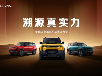 奇瑞风云X3家族：全铝高定方盒新世代，双车上市引领潮流