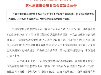 广汽华为联手，华望汽车剑指高端市场，埃安增资布局未来