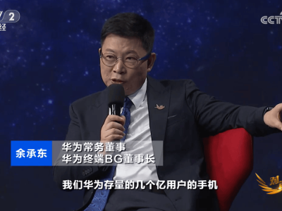 华为余承东：老机型将逐步迎来鸿蒙5.0系统升级