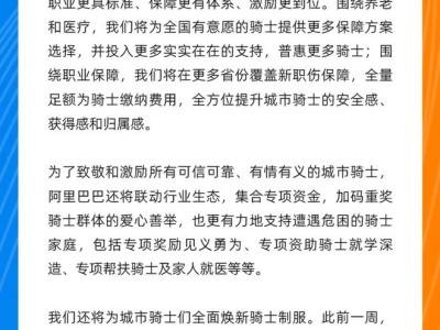 饿了么骑手全面升级为“城市骑士”，全新制服亮相，福利保障再升级
