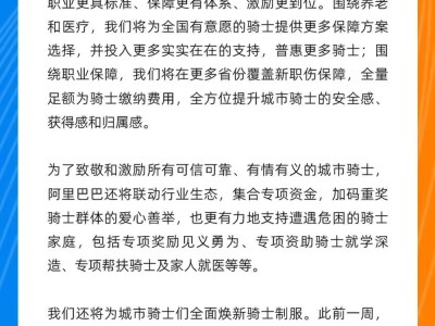 饿了么骑手全面升级“城市骑士”，福利保障与职业发展迎新篇章