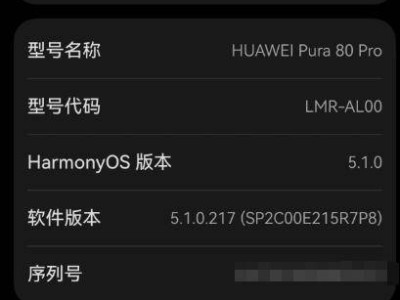 华为Pura 80系列重大更新：麒麟芯片型号重现，时隔五年再度亮相