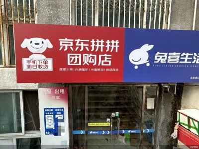 京东拼拼悄然进军北京社区，能否重塑社区团购格局？