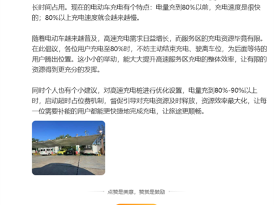 岚图CEO提议：高速充电至80%后超时占位收费，网友意见不一
