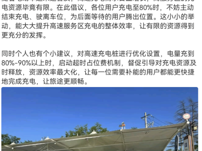 岚图CEO卢放倡议：高速充电至80%后付费占位，提升充电效率