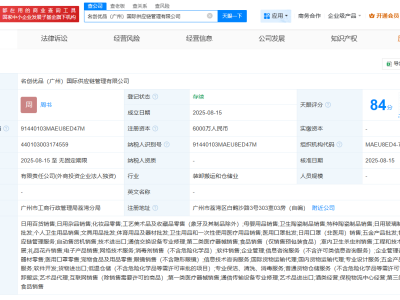 名创优品广州新设国际供应链公司，注册资本高达6000万
