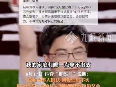 庞众望获《感动中国》年度人物，辟谣300万奖学金传闻，誓言科研报国