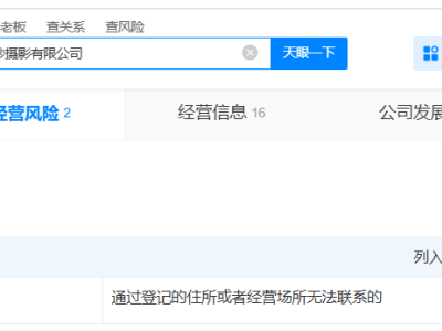 铂爵旅拍北京公司运营状况引关注，是否陷入异常？
