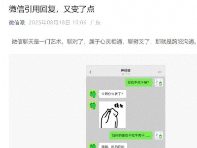 微信引用回复功能大升级：图片视频直接原图引用，聊天更高效