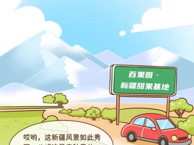 探秘新疆甜蜜之旅：西游记中的“果”真如此美妙！