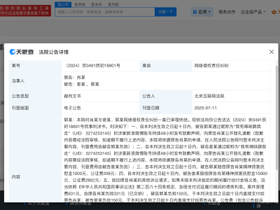 肖战与227超话主持人法律纠纷案尘埃落定
