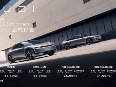 奥迪E5 Sportback预售启幕，23.59万起，豪华电动新体验即将启程
