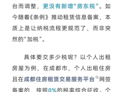 租房备案征税背后：租售同权推进，教育资源公平分配迎来新机遇