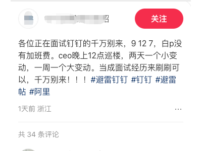 钉钉CEO深夜巡查：怒批员工提前下班，管理风格引热议