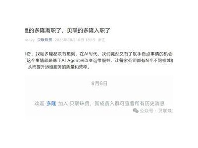 “阿里扫地僧”多隆新动向：离职阿里后加盟贝联珠贯