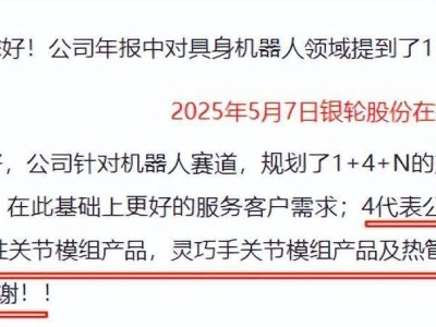 银轮股份：液冷与机器人双翼齐飞，技术沉淀引领未来增长