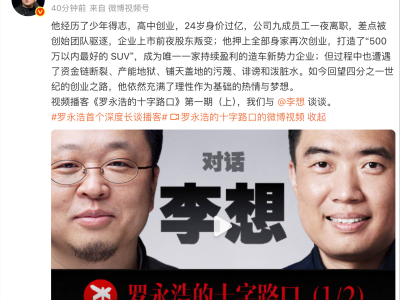 李想聊创业：曾遭小股东背叛，05年身家过亿背后的故事