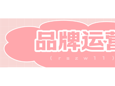 小红书内容营销秘籍：如何高效布局，引爆品牌声量？