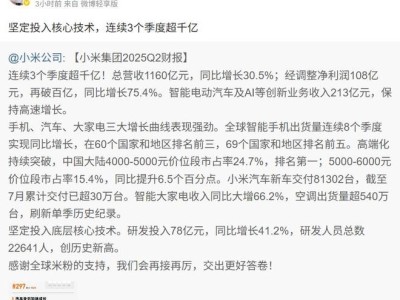 小米张国全：澎湃HyperOS 3.0 Beta版本即将推出，加速布局核心技术