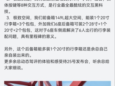 问界M8纯电版前备箱创新升级：业界首推视觉防夹，空间与交互再突破