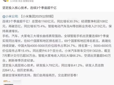小米张国全透露：澎湃HyperOS 3.0 Beta版本即将推出，12306功能将先行