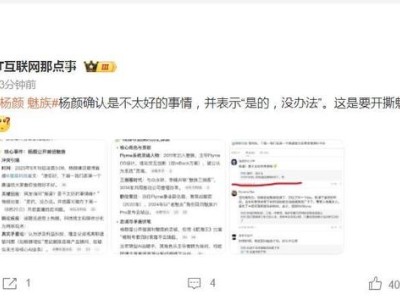 魅族22前夕，前总裁杨颜“撕逼”预告引热议，真相究竟如何？