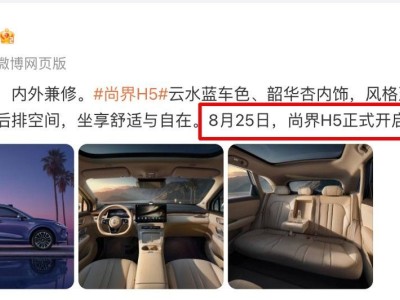尚界H5内饰曝光：大空间搭配鸿蒙座舱，20万级SUV市场新选择